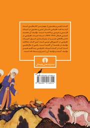 پشت جلد کتاب لیلی و مجنون در ادبیات عربی و فارسی پشت جلد کتاب لیلی و مجنون در ادبیات عربی و فارسی