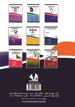 پشت جلد کتاب کتاب ارتعاش فکر پشت جلد کتاب کتاب ارتعاش فکر