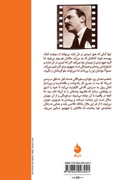 پشت جلد کتاب کتاب روز ملخ