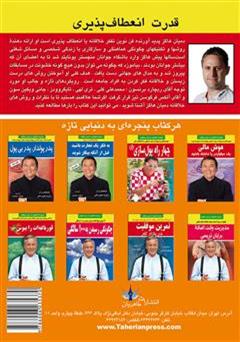 پشت جلد کتاب کتاب قدرت انعطاف پذیری