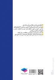 پشت جلد کتاب نکات طلایی ارشد اتاق عمل - ویراست دوم پشت جلد کتاب نکات طلایی ارشد اتاق عمل - ویراست دوم