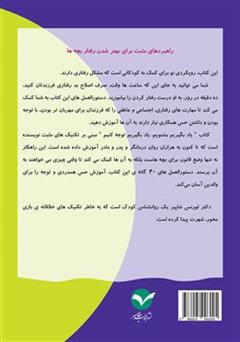 پشت جلد کتاب کتاب یاد بگیریم بشنویم، یاد بگیریم توجه کنیم