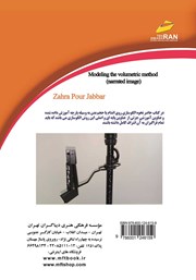 پشت جلد کتاب کتاب الگوسازی به روش حجمی