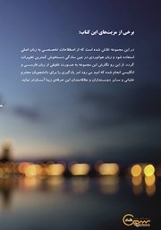 پشت جلد کتاب کتاب دانش پیشرفته پرواز