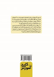 پشت جلد کتاب کتاب تقلبی: پول تقلبی، معلمان تقلبی، داراییهای تقلبی پشت جلد کتاب کتاب تقلبی: پول تقلبی، معلمان تقلبی، داراییهای تقلبی