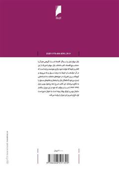 پشت جلد کتاب کتاب ناگفته‌های بورس ایران