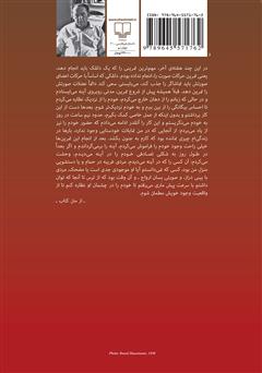 پشت جلد کتاب کتاب عقاید یک دلقک پشت جلد کتاب کتاب عقاید یک دلقک