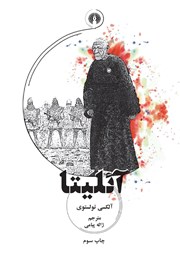 معرفی و دانلود کتاب آئلیتا