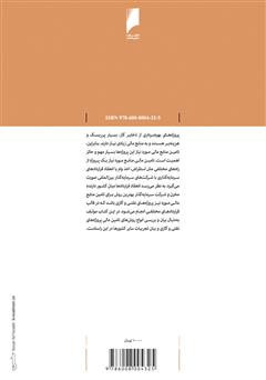 پشت جلد کتاب کتاب اقتصاد قراردادهای نفت و گاز پشت جلد کتاب کتاب اقتصاد قراردادهای نفت و گاز