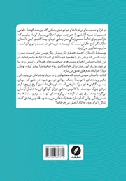 پشت جلد کتاب کتاب در جستوجوی آرامش پشت جلد کتاب کتاب در جستوجوی آرامش