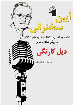 معرفی و دانلود کتاب آیین سخنرانی