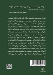 پشت جلد کتاب کتاب تبدیل دشمن به دوست