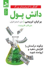 معرفی و دانلود کتاب دانش پول