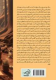 پشت جلد کتاب کتاب کسی از آینده خبر ندارد