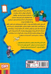 پشت جلد کتاب کتاب قل اول: بچهی سوراخ، گوسی بع بعو و برادران نیوتن پشت جلد کتاب کتاب قل اول: بچهی سوراخ، گوسی بع بعو و برادران نیوتن