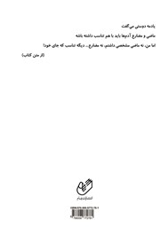 پشت جلد کتاب کتاب پارادوکس پشت جلد کتاب کتاب پارادوکس