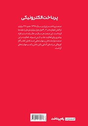 پشت جلد کتاب کتاب پرداخت الکترونیکی