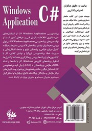 پشت جلد کتاب استاندارد برنامه نویس C# Windows Application پشت جلد کتاب استاندارد برنامه نویس C# Windows Application