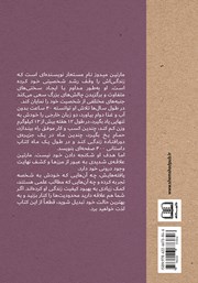 پشت جلد کتاب کتاب یک سال با نظم پشت جلد کتاب کتاب یک سال با نظم