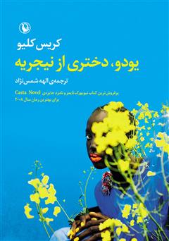 معرفی و دانلود کتاب یودو، دختری از نیجریه