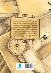 پشت جلد کتاب کتاب شاید او درست می‌گوید