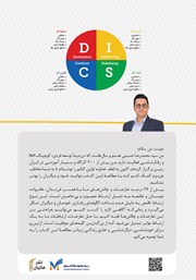 پشت جلد کتاب کتاب خودت و دیگران را بشناس پشت جلد کتاب کتاب خودت و دیگران را بشناس