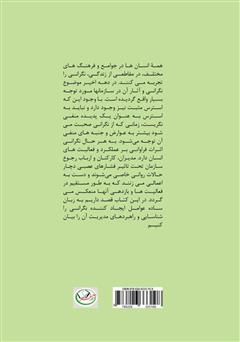 پشت جلد کتاب کتاب راهبردهای مدیریت نگرانی