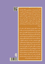 پشت جلد کتاب کتاب جستارهایی درباره‌ی اخلاق، معنا و محبت