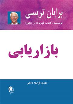 معرفی و دانلود کتاب بازاریابی