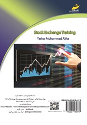 پشت جلد کتاب کتاب راهنمای کاربردی سرمایه گذاری در بورس