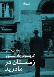 معرفی و دانلود کتاب زمستان در مادرید