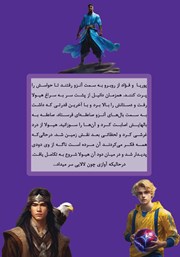پشت جلد کتاب کتاب شعبده باز؛ مرده خوار