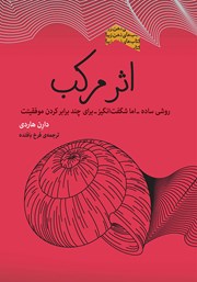 معرفی و دانلود کتاب اثر مرکب