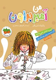معرفی و دانلود کتاب کتاب آ مثل آمبر 8: من آمبر براون