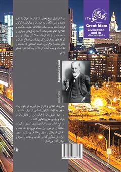 پشت جلد کتاب کتاب تمدن و ناکامی‌هایش