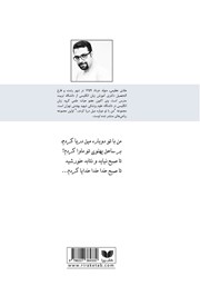 پشت جلد کتاب کتاب من با تو دوباره میل دریا کردم پشت جلد کتاب کتاب من با تو دوباره میل دریا کردم