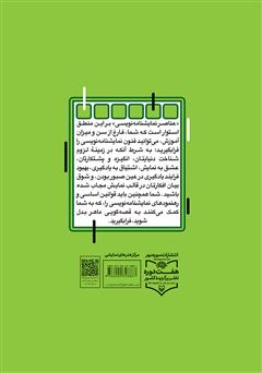 پشت جلد کتاب کتاب عناصر نمایشنامه نویسی پشت جلد کتاب کتاب عناصر نمایشنامه نویسی