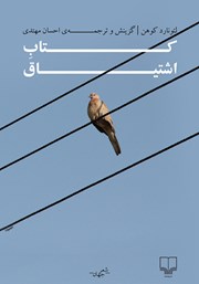 معرفی و دانلود کتاب اشتیاق