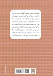 پشت جلد کتاب کتاب دهش: کشف ارزشهای خود و کاربردی کردن آنها به روشی داوطلبانه پشت جلد کتاب کتاب دهش: کشف ارزشهای خود و کاربردی کردن آنها به روشی داوطلبانه