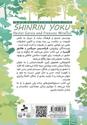 پشت جلد کتاب کتاب شین رین یوکو