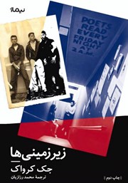 معرفی و دانلود کتاب زیرزمینی‌ها