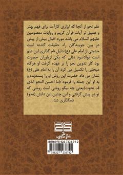 پشت جلد کتاب کتاب مختصرالنحو (در آموزش نحو) پشت جلد کتاب کتاب مختصرالنحو (در آموزش نحو)