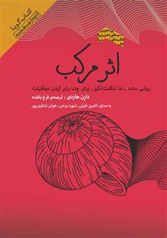اثر مرکب