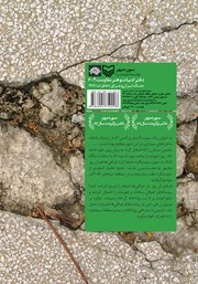 پشت جلد کتاب کتاب مقاومت در سوسنگرد پشت جلد کتاب کتاب مقاومت در سوسنگرد
