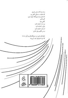 پشت جلد کتاب کتاب رفتار با کلمات پشت جلد کتاب کتاب رفتار با کلمات