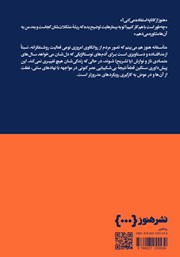 پشت جلد کتاب کتاب از کاناپه تا پول