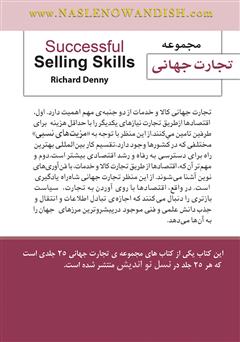 پشت جلد کتاب کتاب مهارت‌های فروش موفق