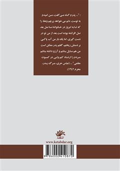 پشت جلد کتاب کتاب سر دلبران پشت جلد کتاب کتاب سر دلبران