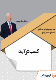 کسب درآمد