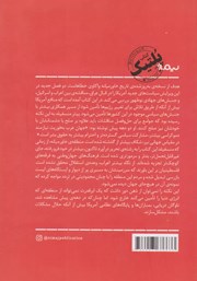 پشت جلد کتاب کتاب تاریخ خاورمیانه پشت جلد کتاب کتاب تاریخ خاورمیانه